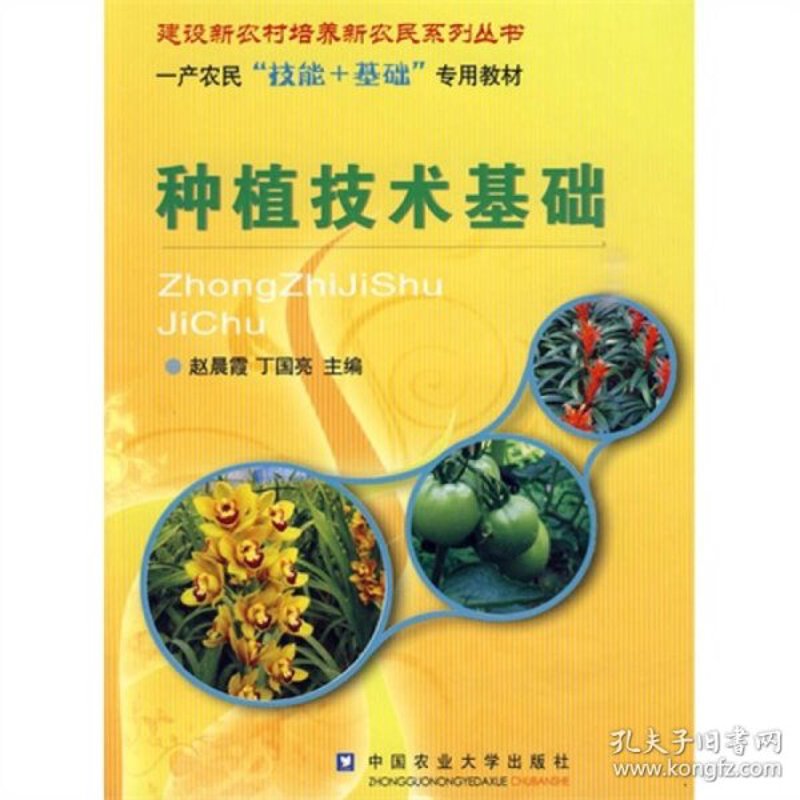 农业种植技术